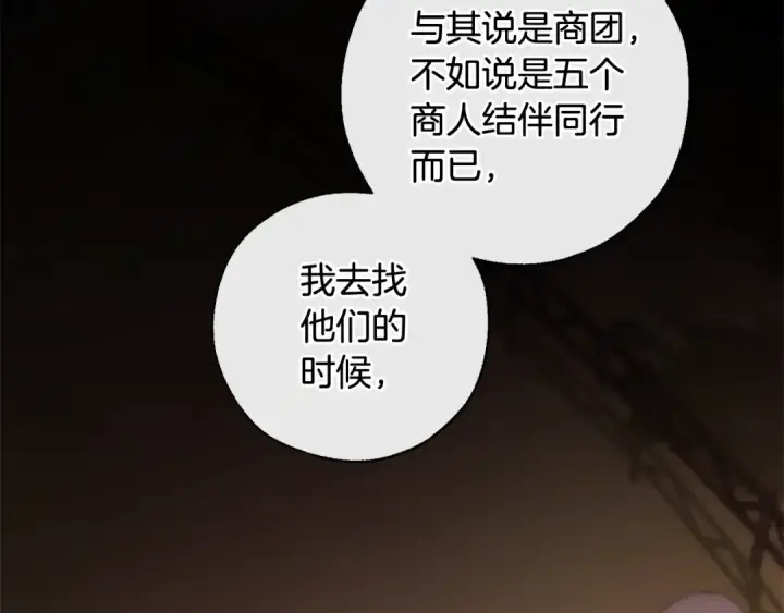 漫画《成为伯爵家的废物》第35话 兽人第36张图