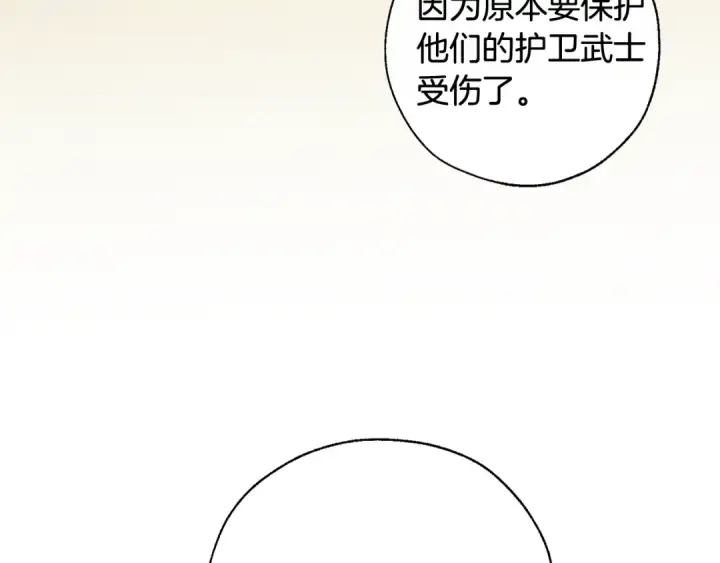 漫画《成为伯爵家的废物》第35话 兽人第39张图