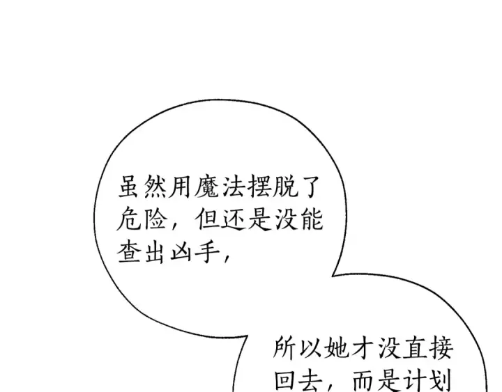 漫画《成为伯爵家的废物》第35话 兽人第47张图