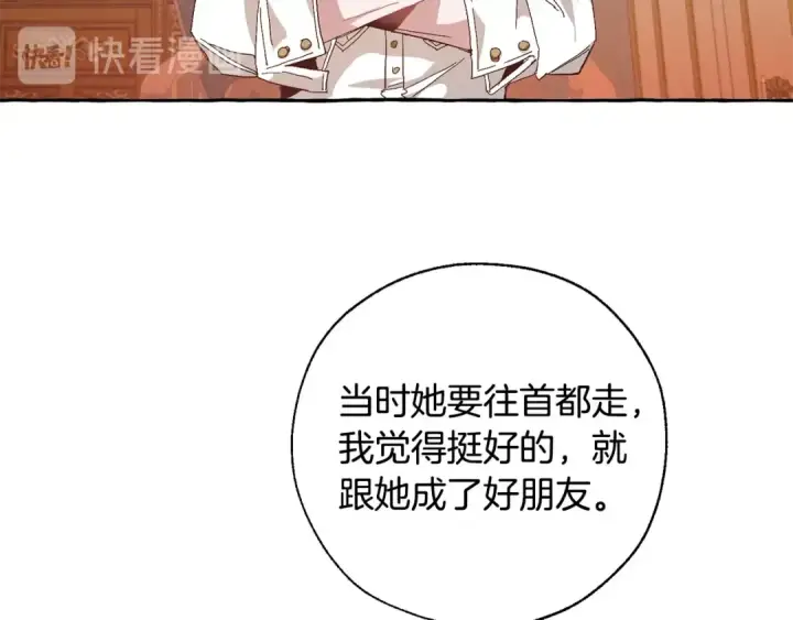 漫画《成为伯爵家的废物》第35话 兽人第49张图