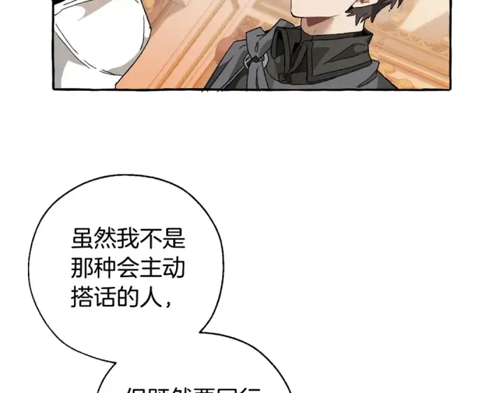 漫画《成为伯爵家的废物》第35话 兽人第51张图