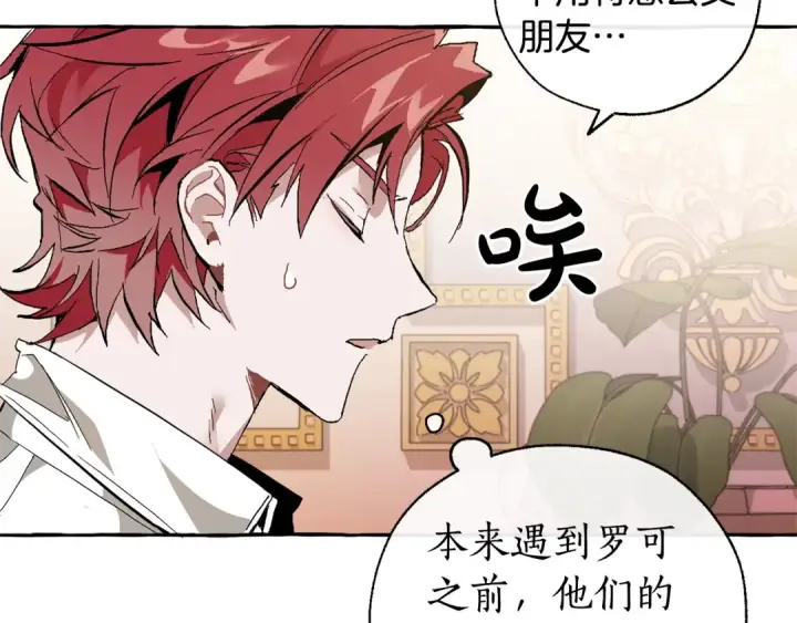 漫画《成为伯爵家的废物》第35话 兽人第54张图