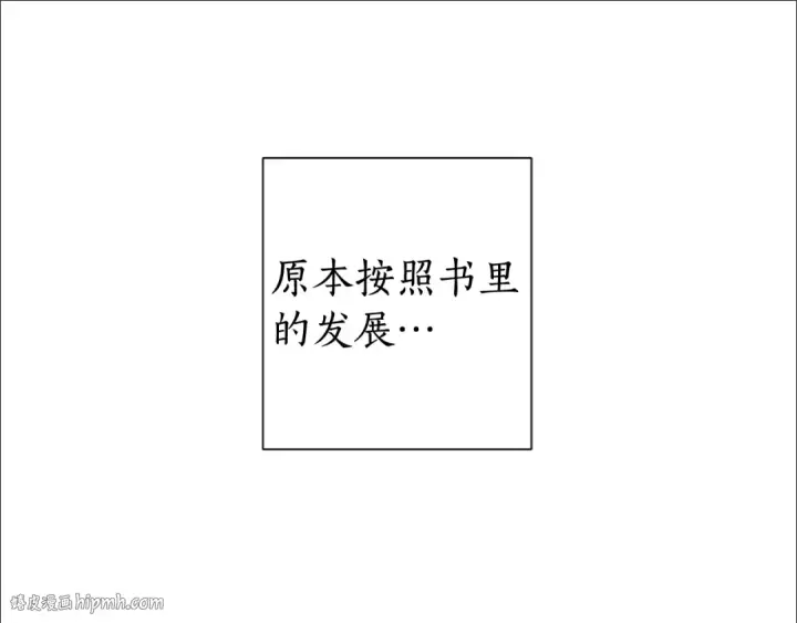 漫画《成为伯爵家的废物》第35话 兽人第56张图