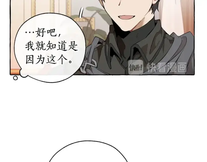 漫画《成为伯爵家的废物》第35话 兽人第61张图