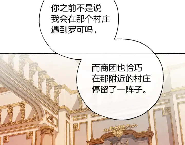 漫画《成为伯爵家的废物》第35话 兽人第62张图