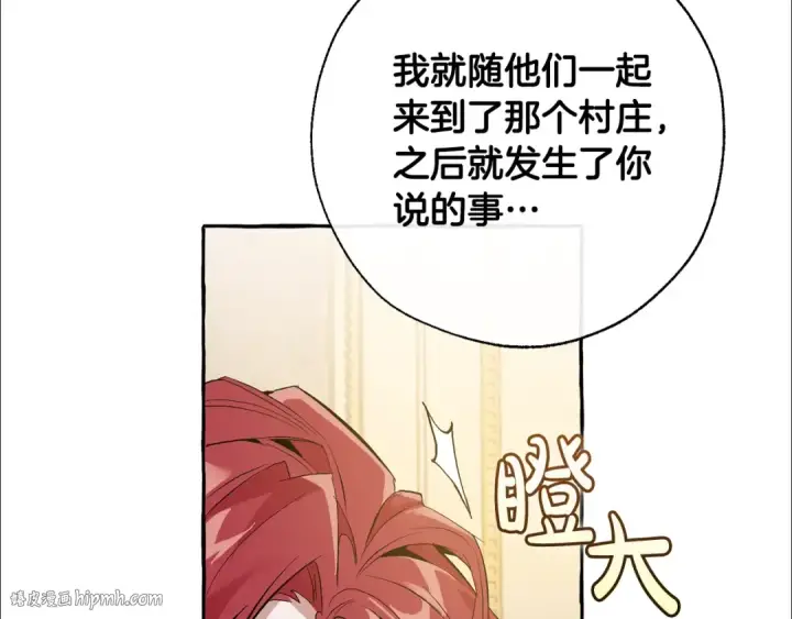 漫画《成为伯爵家的废物》第35话 兽人第64张图