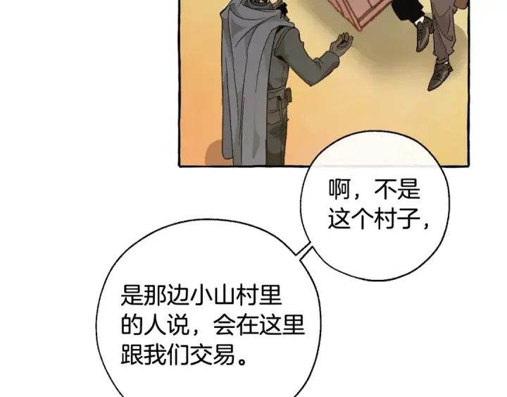 漫画《成为伯爵家的废物》第35话 兽人第74张图