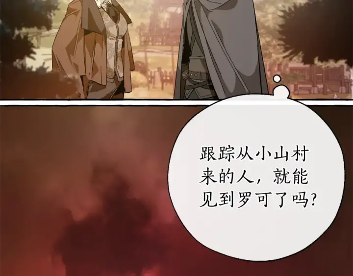 漫画《成为伯爵家的废物》第35话 兽人第77张图