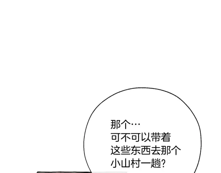 漫画《成为伯爵家的废物》第35话 兽人第83张图