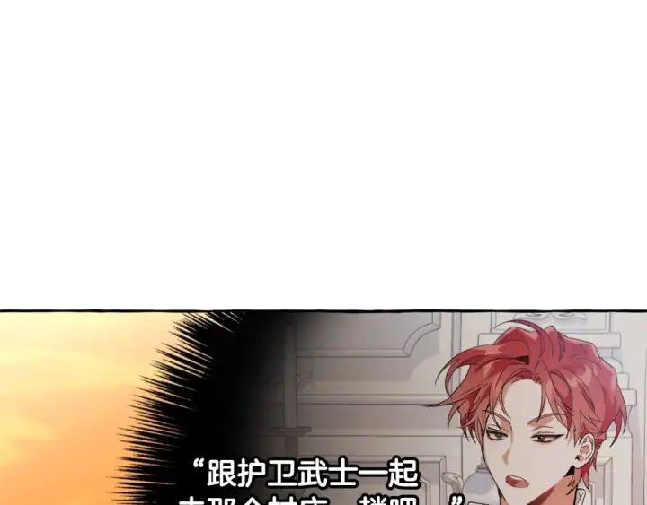 漫画《成为伯爵家的废物》第35话 兽人第86张图