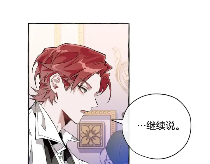 漫画《成为伯爵家的废物》第36话 疯狂魔法师第10张图