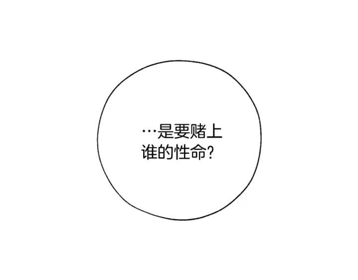 漫画《成为伯爵家的废物》第36话 疯狂魔法师第111张图