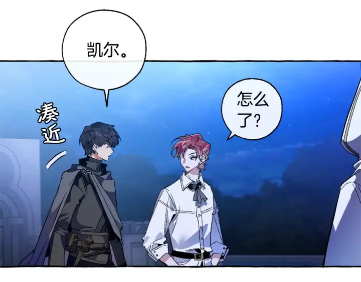 漫画《成为伯爵家的废物》第36话 疯狂魔法师第116张图