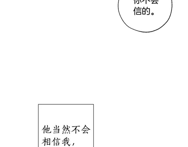 漫画《成为伯爵家的废物》第36话 疯狂魔法师第119张图