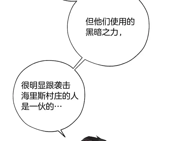 漫画《成为伯爵家的废物》第36话 疯狂魔法师第12张图