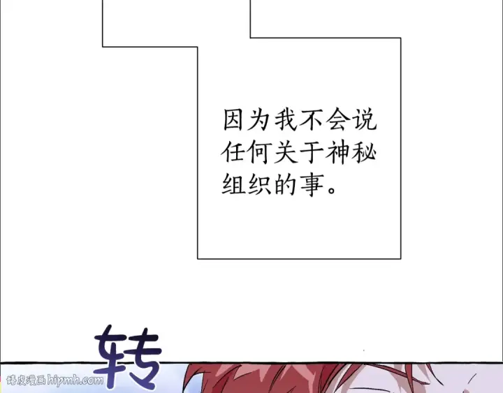 漫画《成为伯爵家的废物》第36话 疯狂魔法师第120张图
