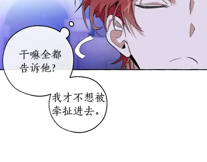 漫画《成为伯爵家的废物》第36话 疯狂魔法师第121张图