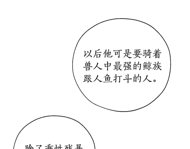 漫画《成为伯爵家的废物》第36话 疯狂魔法师第122张图