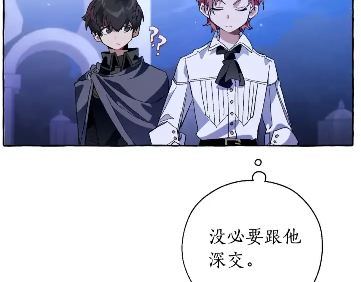 漫画《成为伯爵家的废物》第36话 疯狂魔法师第124张图