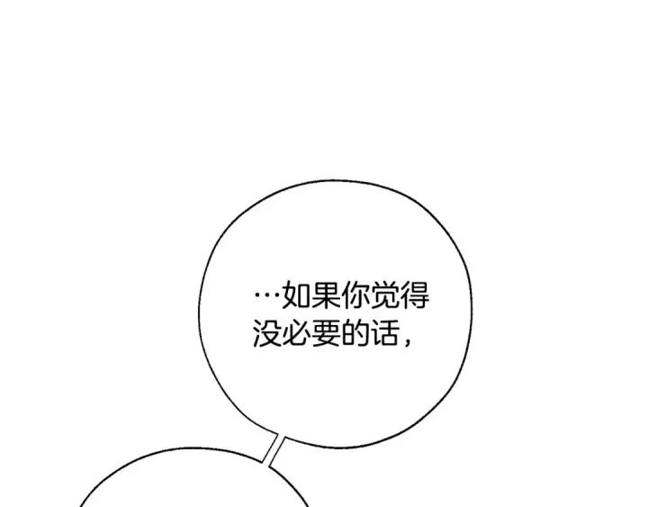 漫画《成为伯爵家的废物》第36话 疯狂魔法师第138张图