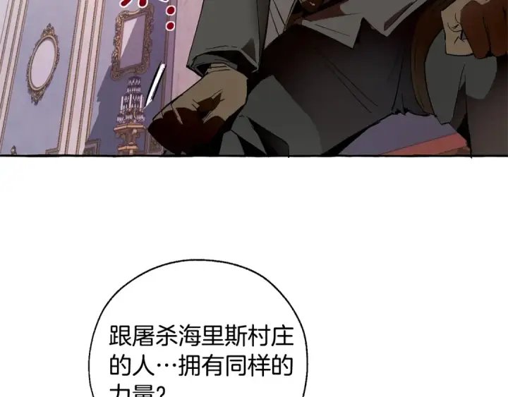 漫画《成为伯爵家的废物》第36话 疯狂魔法师第14张图