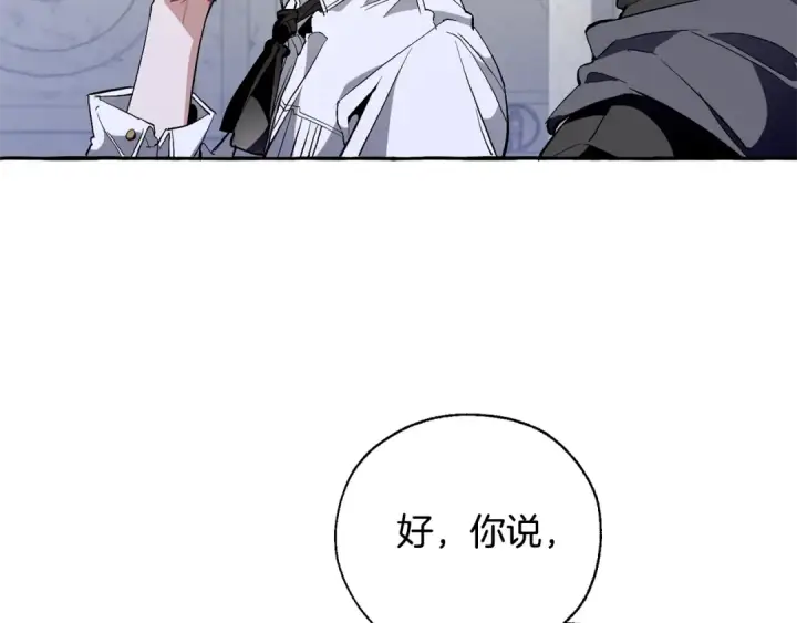 漫画《成为伯爵家的废物》第36话 疯狂魔法师第140张图