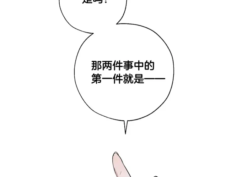 漫画《成为伯爵家的废物》第36话 疯狂魔法师第143张图