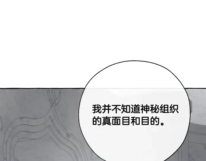 漫画《成为伯爵家的废物》第36话 疯狂魔法师第146张图