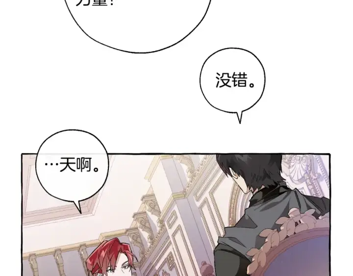 漫画《成为伯爵家的废物》第36话 疯狂魔法师第15张图