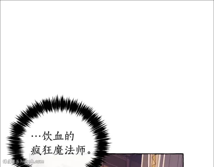 漫画《成为伯爵家的废物》第36话 疯狂魔法师第24张图