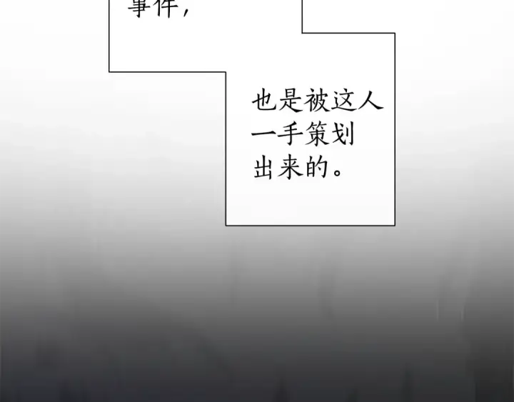 漫画《成为伯爵家的废物》第36话 疯狂魔法师第28张图