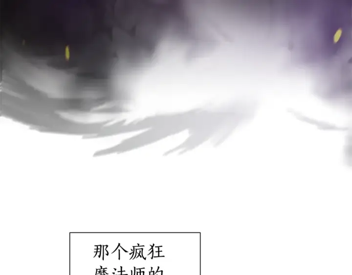 漫画《成为伯爵家的废物》第36话 疯狂魔法师第36张图