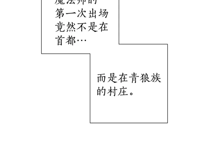 漫画《成为伯爵家的废物》第36话 疯狂魔法师第37张图