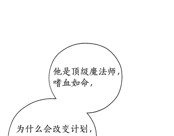 漫画《成为伯爵家的废物》第36话 疯狂魔法师第39张图