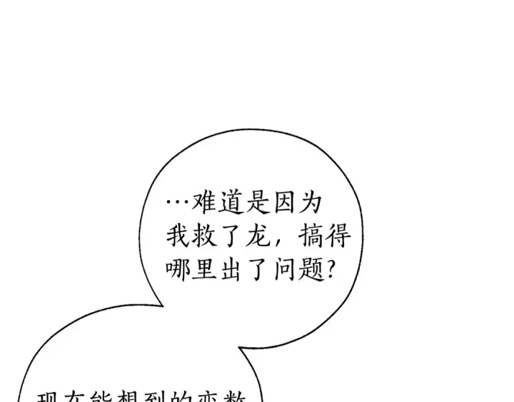 漫画《成为伯爵家的废物》第36话 疯狂魔法师第41张图