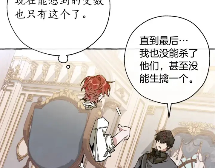 漫画《成为伯爵家的废物》第36话 疯狂魔法师第42张图