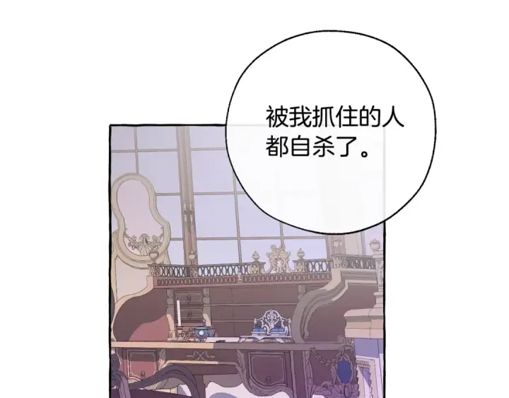 漫画《成为伯爵家的废物》第36话 疯狂魔法师第44张图