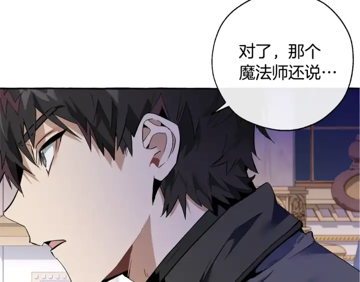 漫画《成为伯爵家的废物》第36话 疯狂魔法师第46张图