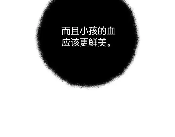 漫画《成为伯爵家的废物》第36话 疯狂魔法师第51张图