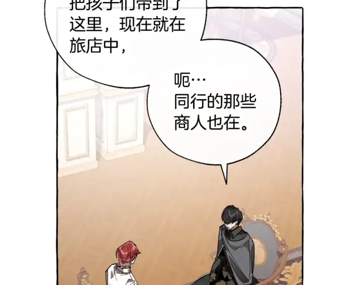 漫画《成为伯爵家的废物》第36话 疯狂魔法师第58张图