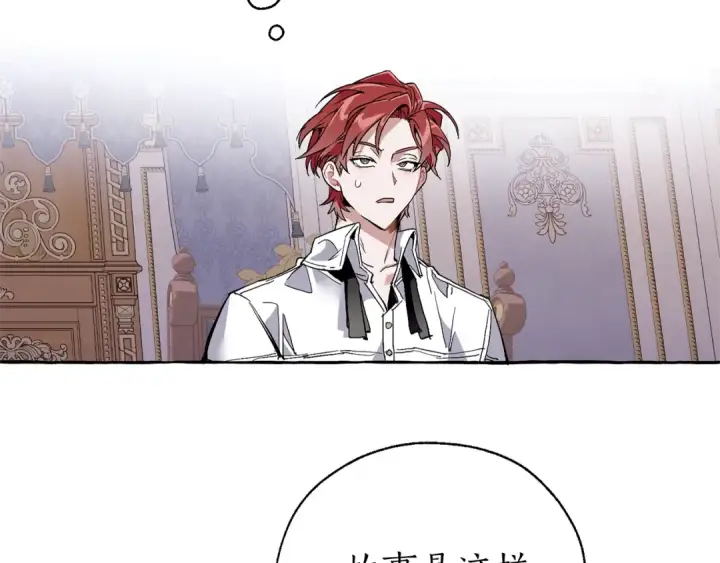 漫画《成为伯爵家的废物》第36话 疯狂魔法师第61张图