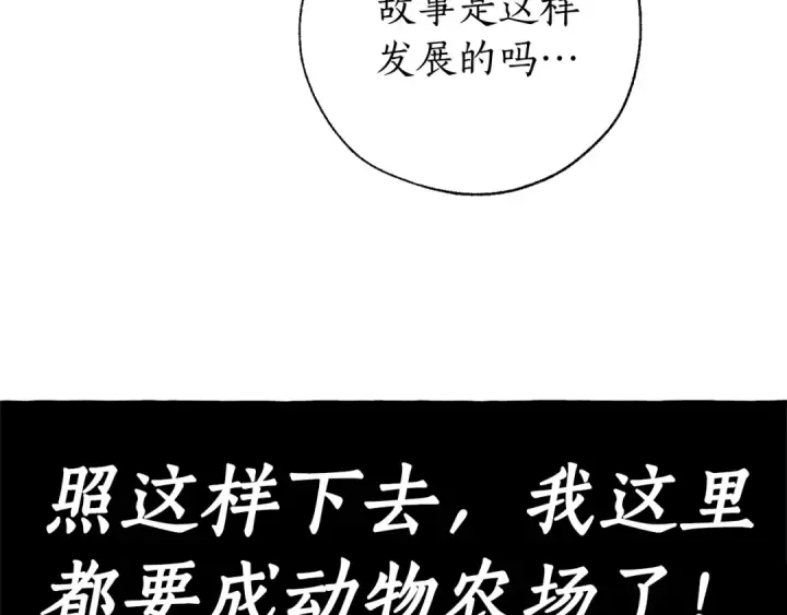 漫画《成为伯爵家的废物》第36话 疯狂魔法师第62张图