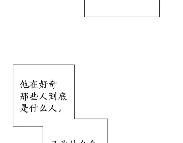 漫画《成为伯爵家的废物》第36话 疯狂魔法师第69张图