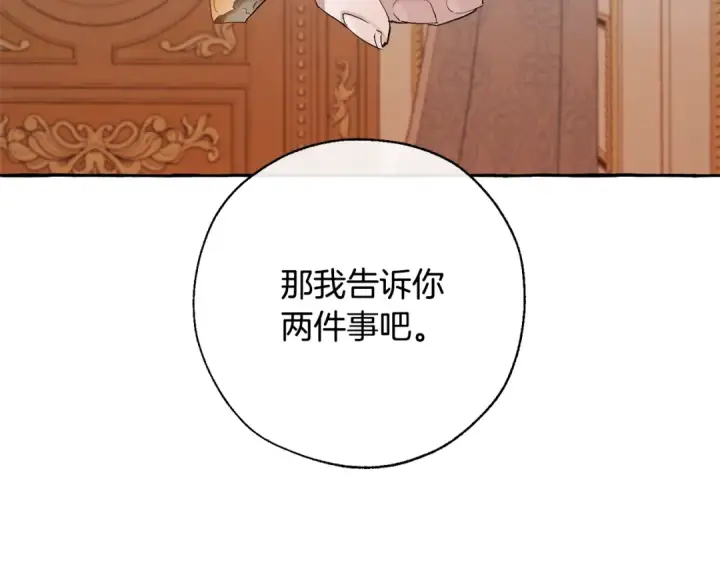 漫画《成为伯爵家的废物》第36话 疯狂魔法师第75张图