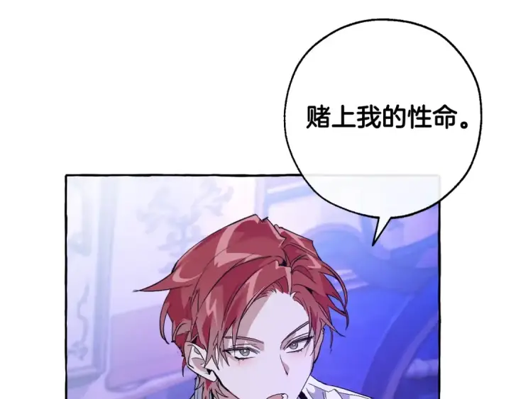 漫画《成为伯爵家的废物》第36话 疯狂魔法师第93张图