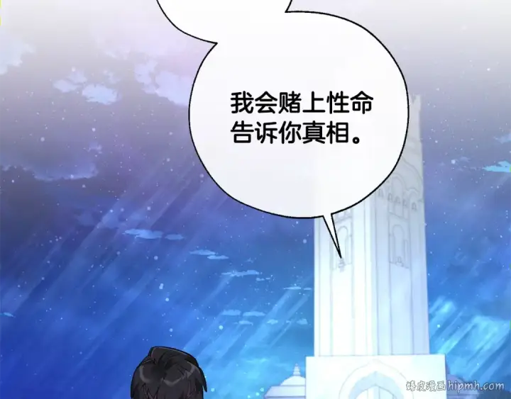 漫画《成为伯爵家的废物》第36话 疯狂魔法师第96张图