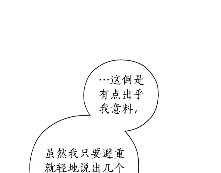 漫画《成为伯爵家的废物》第37话 一个请求第111张图