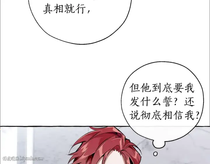 漫画《成为伯爵家的废物》第37话 一个请求第112张图