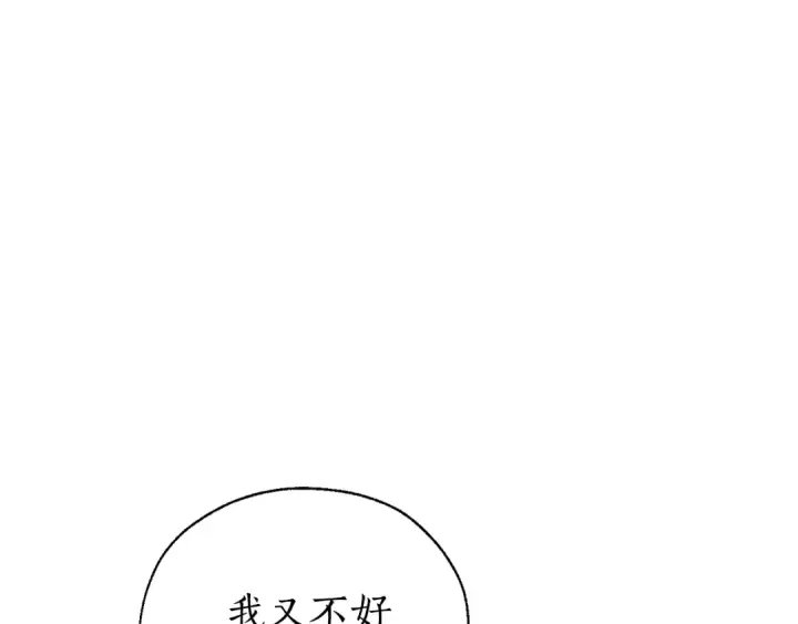 漫画《成为伯爵家的废物》第37话 一个请求第115张图