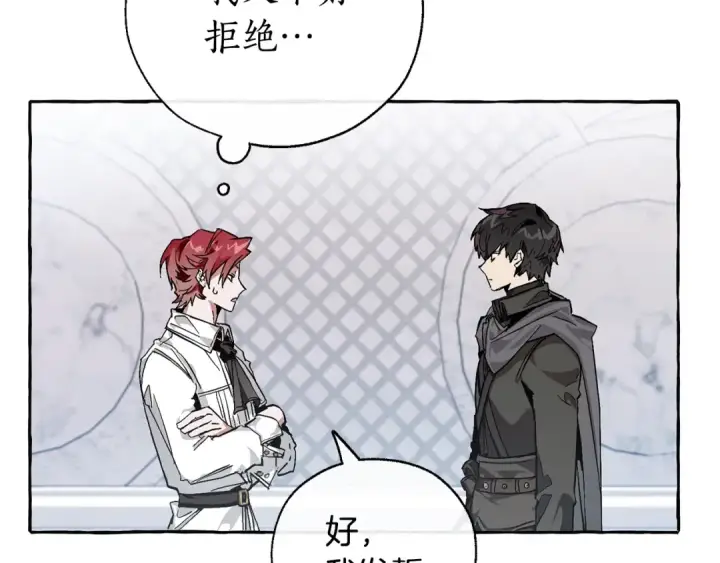 漫画《成为伯爵家的废物》第37话 一个请求第116张图